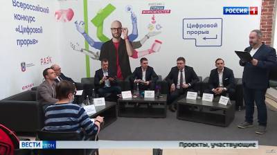 На Дону запустили бизнес-акселератор всероссийского конкурса «Цифровой прорыв»