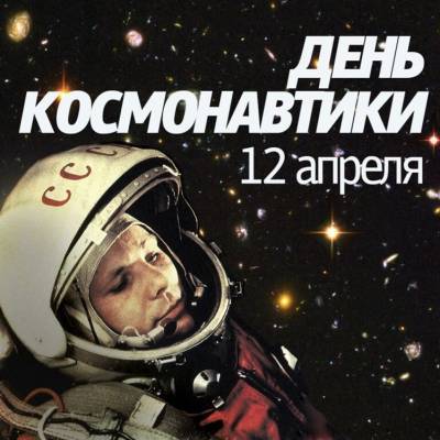 В Ульяновске ко Дню космонавтики проведут классные часы, мастер-классы и игровые программы