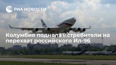 Колумбия подняла истребители на перехват российского Ил-96