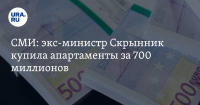 СМИ: экс-министр Скрынник купила апартаменты за 700 миллионов