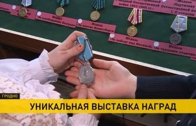 Уникальная экспозиция орденов и медалей Великой Отечественной войны открылась в Гродно (+видео)