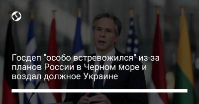 Госдеп "особо встревожился" из-за планов России в Черном море и воздал должное Украине
