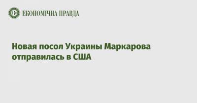 Новая посол Украины Маркарова отправилась в США