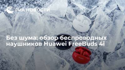 Без шума: обзор беспроводных наушников Huawei FreeBuds 4i
