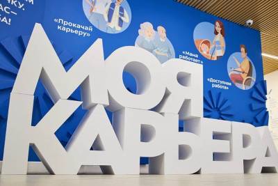 Москвичи смогут найти работу с гибким графиком на дне вакансий центра «Моя карьера»