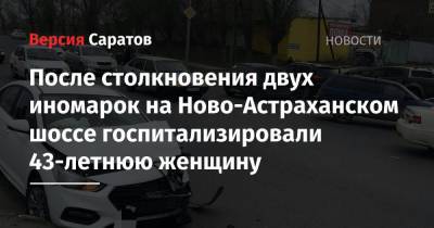 После столкновения двух иномарок на Ново-Астраханском шоссе госпитализировали 43-летнюю женщину