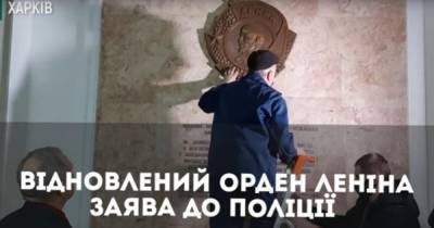 Полиция проводит проверку "воскрешения" изображения Ленина в Харьковском горсовете