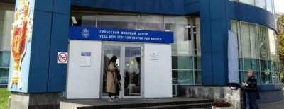 В регионах России возобновляют работу визовые центры Греции