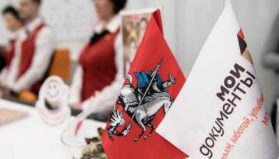 Собянин: В центрах «Мои документы» будут оказывать больше услуг ЗАГС