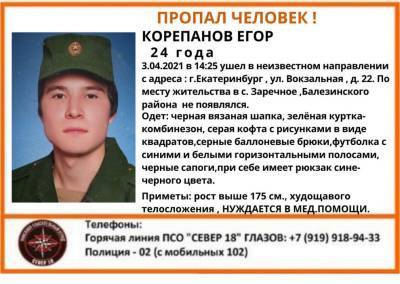 Больше двух недель ищут 24-летнего уроженца Удмуртии в Екатеринбурге