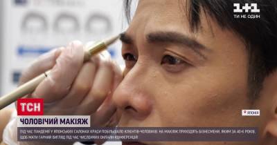 Мужской макияж среди бизнесменов создал ажиотаж в японских салонах красоты