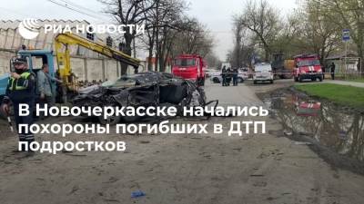В Новочеркасске начались похороны погибших в ДТП подростков