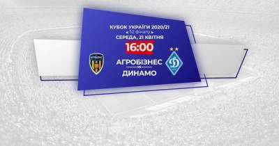 Агробизнес - Динамо: онлайн-трансляция полуфинала Кубка Украины