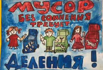 В Лужском районе завершился конкурс детских рисунков на тему раздельного сбора мусора