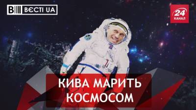 Вєсті.UA: Илья Кива решил полететь в космос