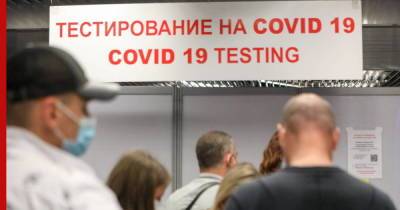 Россиян обязали сдавать два ПЦР-теста после возвращения из-за рубежа