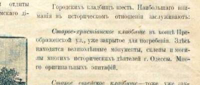 Историки планируют создать карту массовых казней и захоронений в Одессе