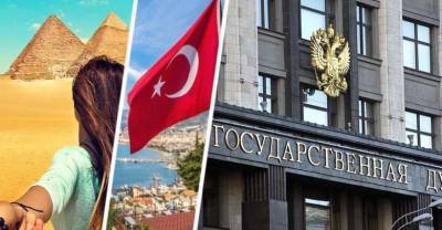 В Госдуме предложено Турцию и Египет навсегда закрыть для российских туристов