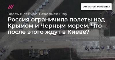 Россия ограничила полеты над Крымом и Черным морем. Что после этого ждут в Киеве?