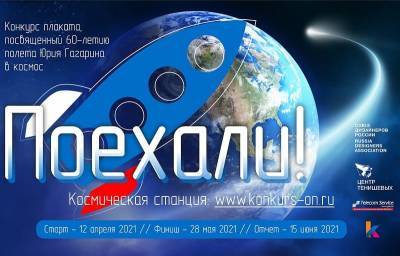 Смолян приглашают к участию в конкурсе плаката, посвященном 60-летию полета Юрия Гагарина в космос