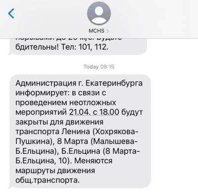 Мэрия Екатеринбурга через МЧС предупредила о перекрытии улиц рядом с акцией Навального