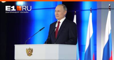 Путин сегодня зачитает послание Федеральному собранию