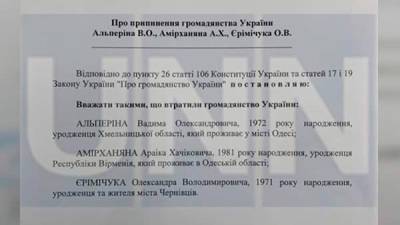 Зеленский прекратил гражданство Альперина, Еримичука и Амирханяна, - УНН