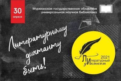 Жители Мурманской области смогут присоединиться к акции «Литературный диктант»