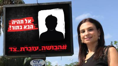 Новое в Израиле: фотографии мужчин-тиранов выставлены на всеобщее обозрение