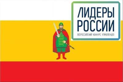 Рязанцев приглашают принять участие в конкурсе «Лидеры России»