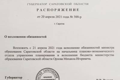 Радаев назначил исполнять обязанности министра образования Михаила Орлова