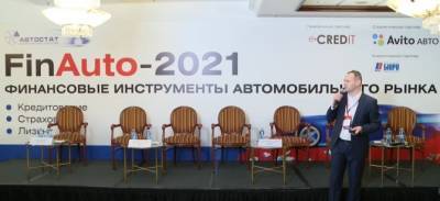 В Москве проходит форум автобизнеса «FinAuto-2021. Финансовые инструменты рынка»