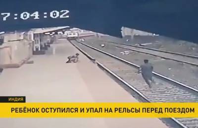 Ребенок шел по перрону и упал на рельсы перед поездом в Индии. Мальчика спас стрелочник