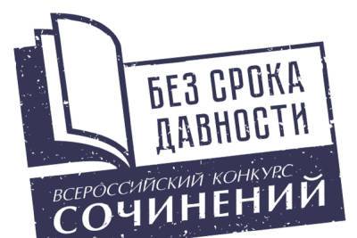 Костромская школьница вышла в финал Всероссийского конкурса сочинений «Без срока давности-2021»