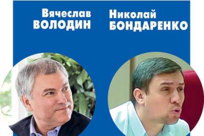 В Саратовской области началась кампания по выборам в Госдуму-2021