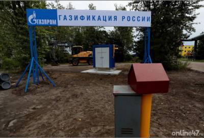 «Приморский УПК» инициировал изменение схемы газификации Выборгского района Ленобласти