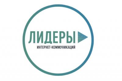 Участник из Тамбовской области вышел в полуфинал конкурса «Лидеры интернет-коммуникаций»