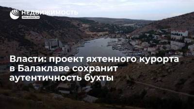 Власти: проект яхтенного курорта в Балаклаве сохранит аутентичность бухты