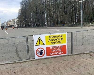 В Смоленске ремонтируют площадь Ленина