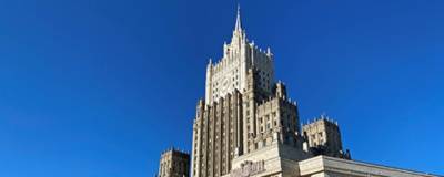 В МИД РФ объявили 10 сотрудников посольства США персонами нон грата