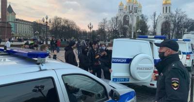 В Калининграде начались задержания на акции в поддержку Навального