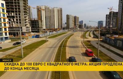 Minsk World: скидка до 100 евро с квадратного метра. Акция продлена до конца месяца