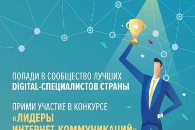 Ивановец может стать «Лидером интернет-коммуникаций»