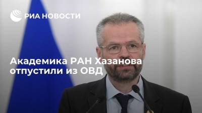 Академика РАН Хазанова отпустили из ОВД