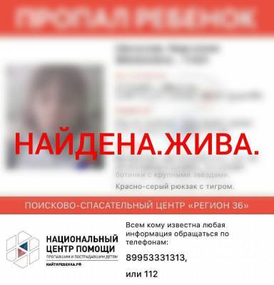 В Воронеже нашли живой пропавшую 11-летню девочку