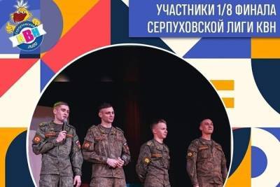Жителей Серпухова пригласили на КВН