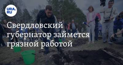 Свердловский губернатор займется грязной работой