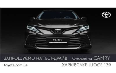 В Тойота Центр Київ “Автосаміт” на Харківському шосе 179 стартують продажі оновленої Toyota Camry