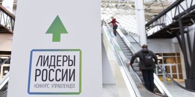 Более 100 тысяч человек подали заявки на четвертый конкурс управленцев "Лидеры России"