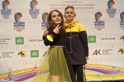 Дуэт из Рязани вышел в финал конкурса «Детская Новая Волна 2021»